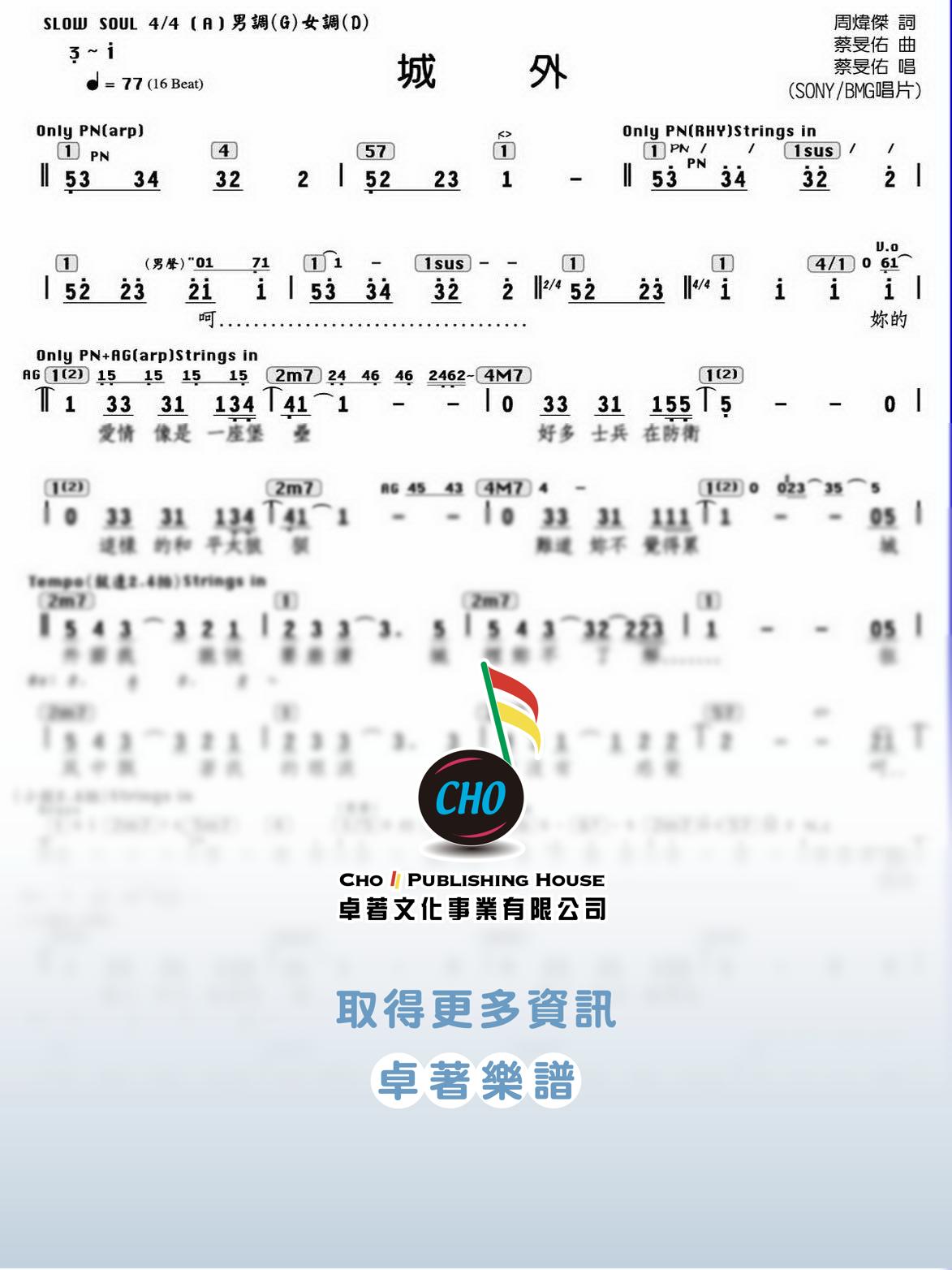 城外